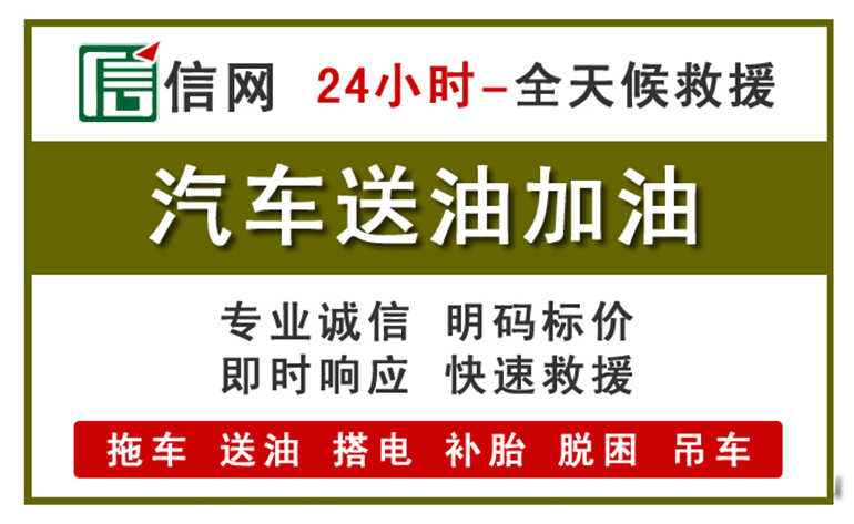 荔波附近汽车应急送油电话